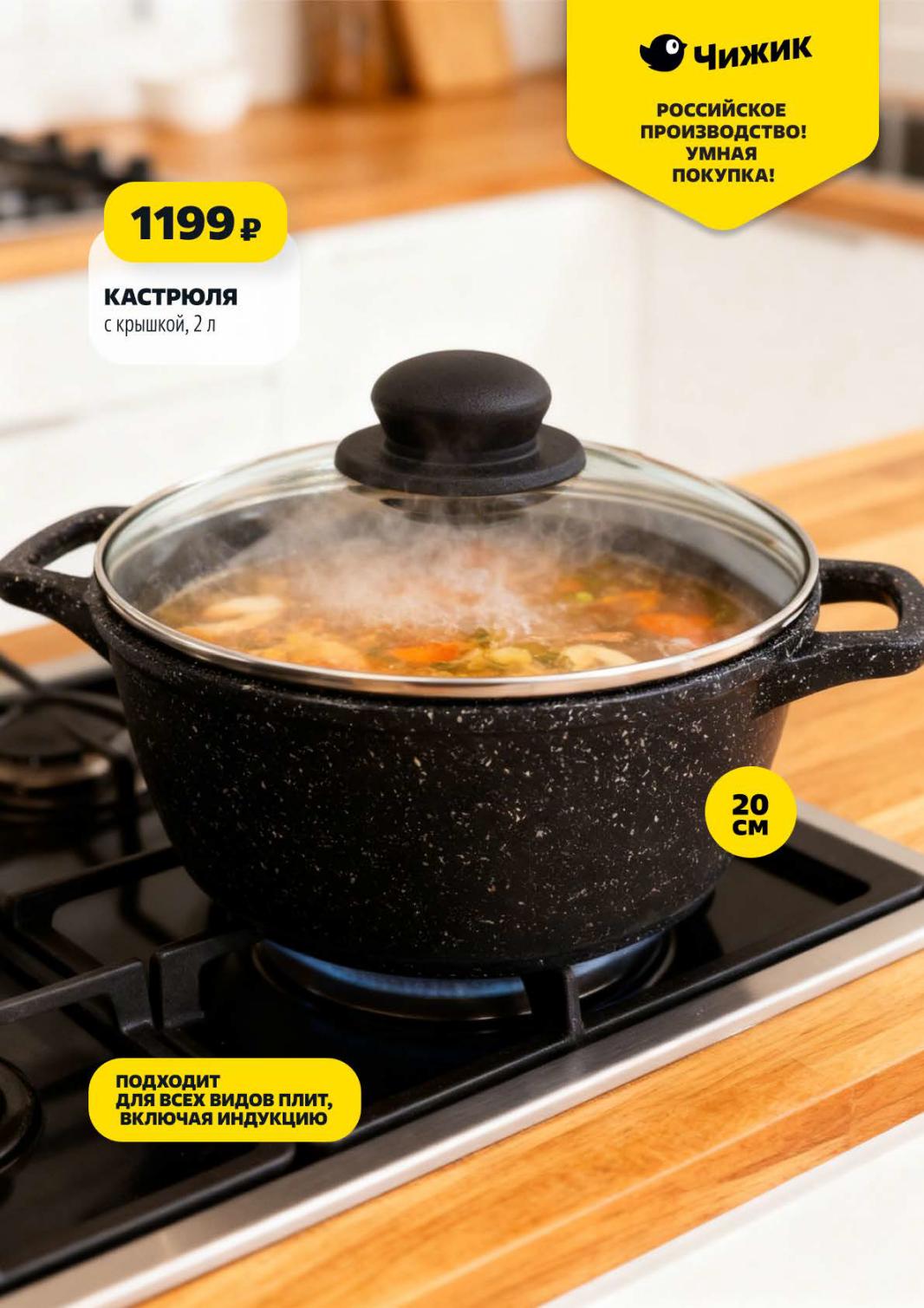 кастрюля с крышкой 2л от 199р